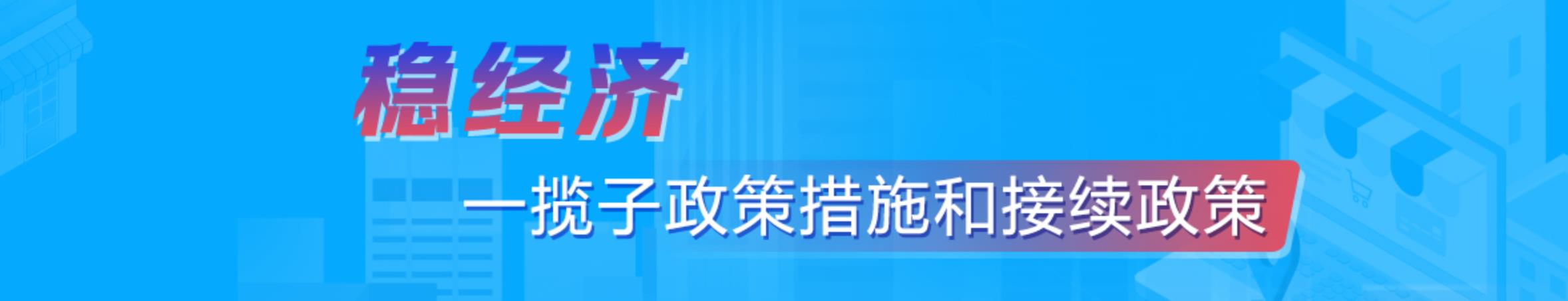 穩(wěn)經(jīng)濟